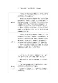 小学语文海底世界导学案