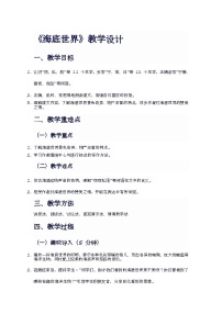 小学语文统编版（2024）三年级下册海底世界教案