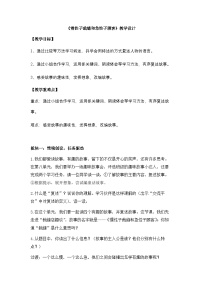 小学语文慢性子裁缝和急性子顾客教案