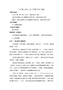 语文三年级下册方帽子店教案