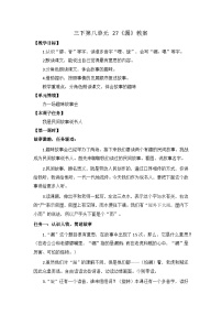 小学统编版（2024）漏教案