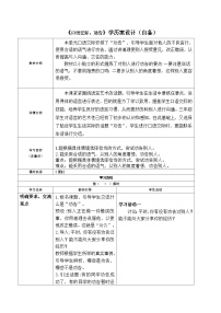 小学语文统编版（2024）三年级下册口语交际：劝告教案设计