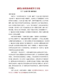小学语文统编版（2024）三年级下册古诗三首教案