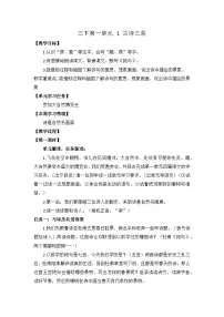 小学语文统编版（2024）三年级下册古诗三首教学设计