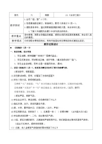 小学语文古诗三首教学设计
