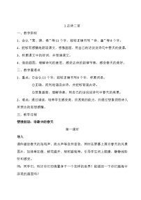 语文二年级下册古诗二首教学设计