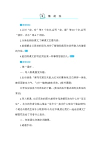 小学语文统编版（2024）五年级上册落花生教案