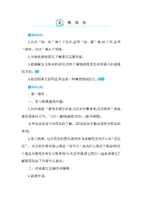 小学语文统编版（2024）五年级上册落花生教案