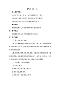 统编版（2024）五年级上册珍珠鸟教案设计