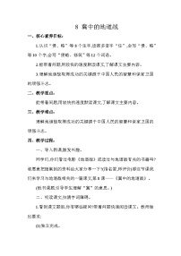 小学统编版（2024）冀中的地道战教学设计
