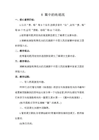 小学统编版（2024）冀中的地道战教学设计