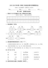 福建省三明市大田县2025-2026学年二年级上学期期中语文试题