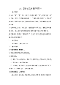 统编版（2024）三年级下册肥皂泡教案