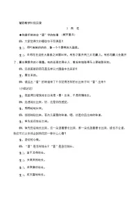 小学语文荷花导学案及答案
