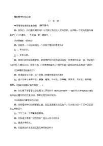 小学语文统编版（2024）三年级下册花钟导学案
