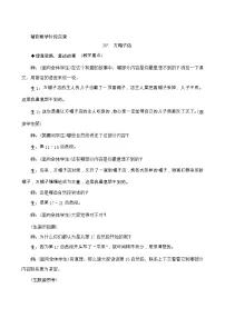 小学语文统编版（2024）三年级下册方帽子店学案