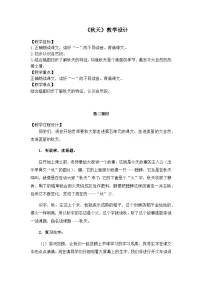小学语文统编版（2024）一年级上册（2024）秋天第二课时教学设计及反思