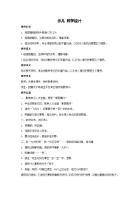 小学语文统编版（2024）五年级上册示儿教学设计