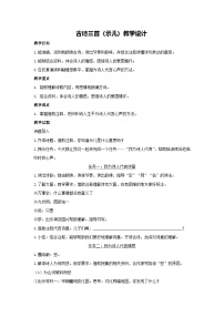 小学语文统编版（2024）五年级上册示儿教案