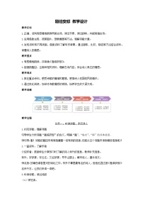 小学语文统编版（2024）五年级上册题临安邸教学设计及反思