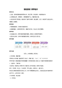 小学语文统编版（2024）五年级上册题临安邸教学设计及反思