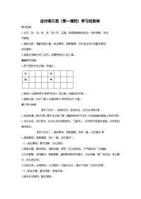 统编版（2024）五年级上册古诗词三首第一课时导学案