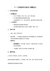 语文四年级上册一个豆荚里的五粒豆教学设计及反思