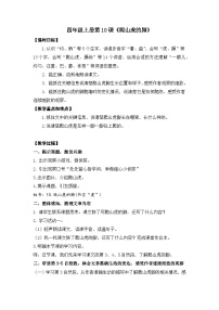 小学语文统编版（2024）四年级上册爬山虎的脚教案设计