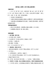 小学语文统编版（2024）四年级上册爬山虎的脚教案设计