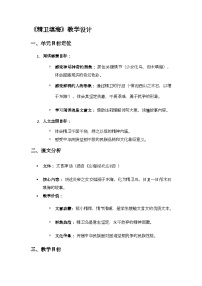 四年级上册精卫填海教案及反思