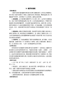 小学普罗米修斯教案