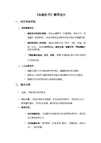 语文统编版（2024）女娲补天教学设计