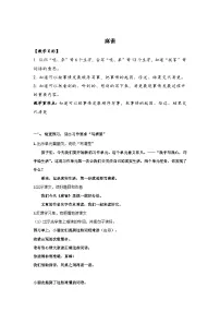 四年级上册麻雀教案