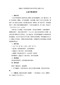 统编版（2024）四年级上册王戎不取道旁李教学设计