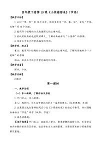 统编版（2024）四年级下册小英雄雨来教案及反思