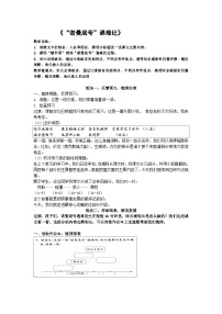 小学语文诺曼底号遇难记教案