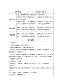 统编版（2024）四年级下册宝葫芦的秘密教学设计