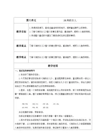 小学语文统编版（2024）四年级下册海的女儿教学设计