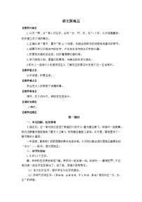 小学统编版（2024）语文园地五教学设计