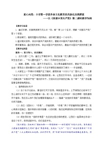 语文一年级下册（2024）热爱中国共产党教学设计