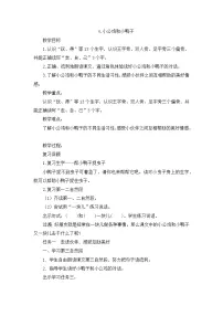 小学语文统编版（2024）一年级下册小公鸡和小鸭子第二课时教学设计及反思