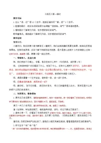 小学语文统编版（2024）一年级下册（2024）浪花教案