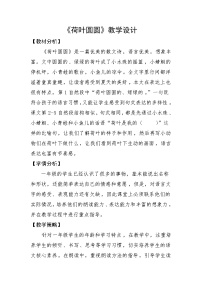 小学语文统编版（2024）一年级下册（2024）荷叶圆圆教案设计