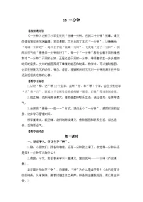小学语文统编版（2024）一年级下册一分钟教学设计