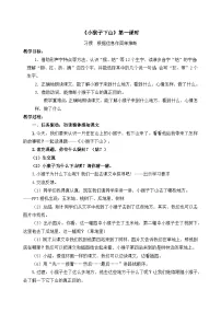 语文一年级下册（2024）小猴子下山第一课时教学设计