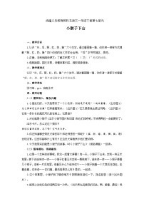 语文一年级下册（2024）小猴子下山教案设计