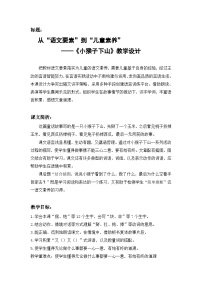 小学语文统编版（2024）一年级下册（2024）小猴子下山教学设计