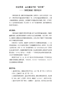 统编版（2024）一年级下册（2024）棉花姑娘教案