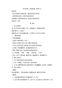 小学语文统编版（2024）五年级下册快乐读书吧：读古典名著，品百味人生教案设计