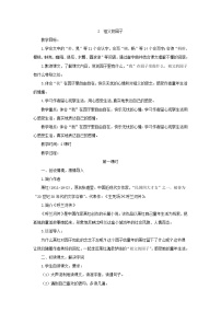 统编版（2024）五年级下册祖父的园子教学设计